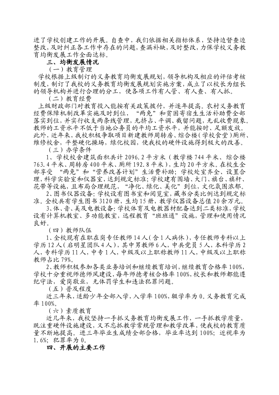 义务教育均衡发展学校汇报材料_第2页