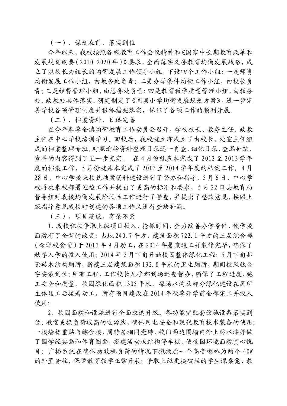 义务教育均衡发展学校汇报材料_第3页