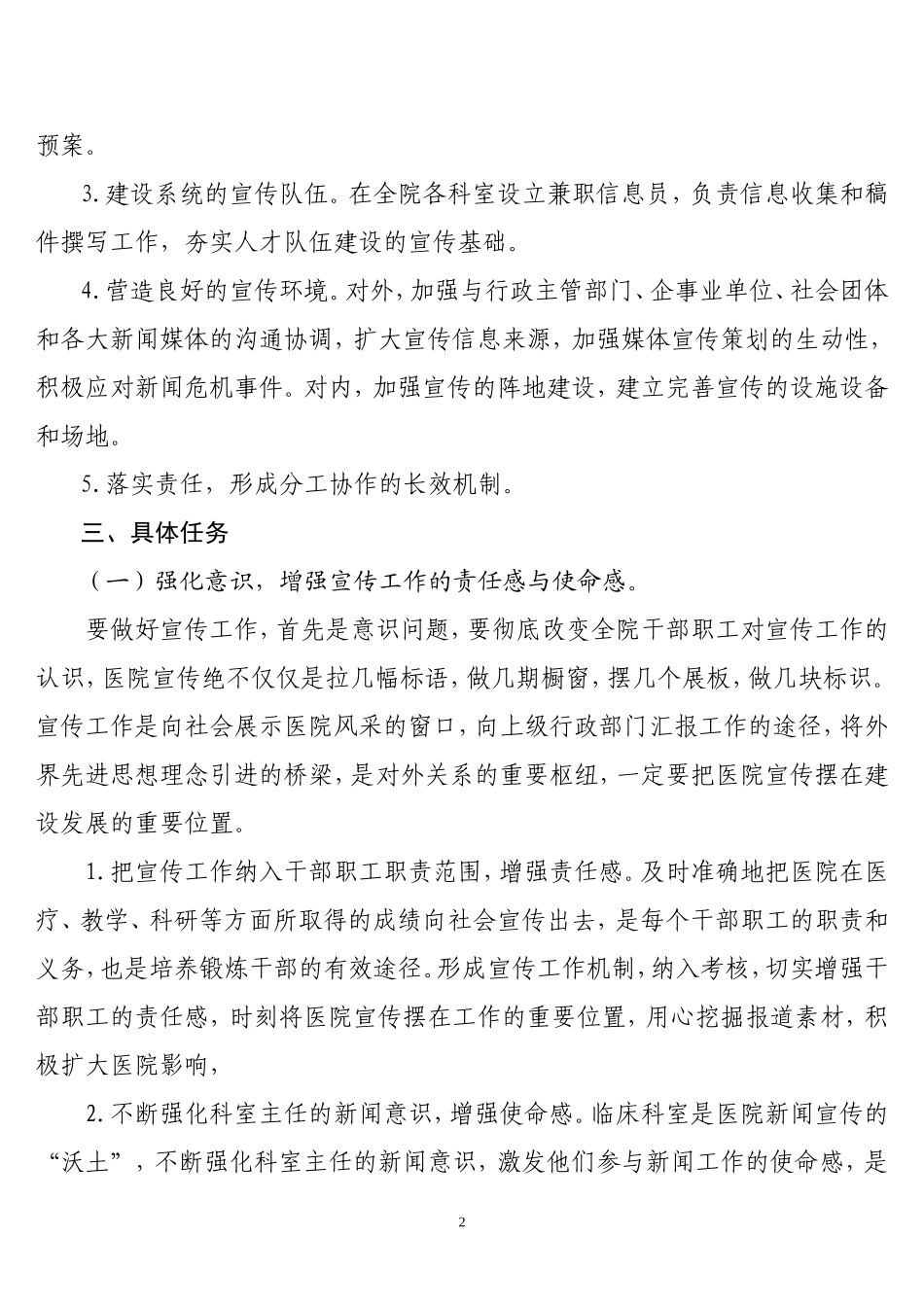 医院宣传工作实施方案_第2页