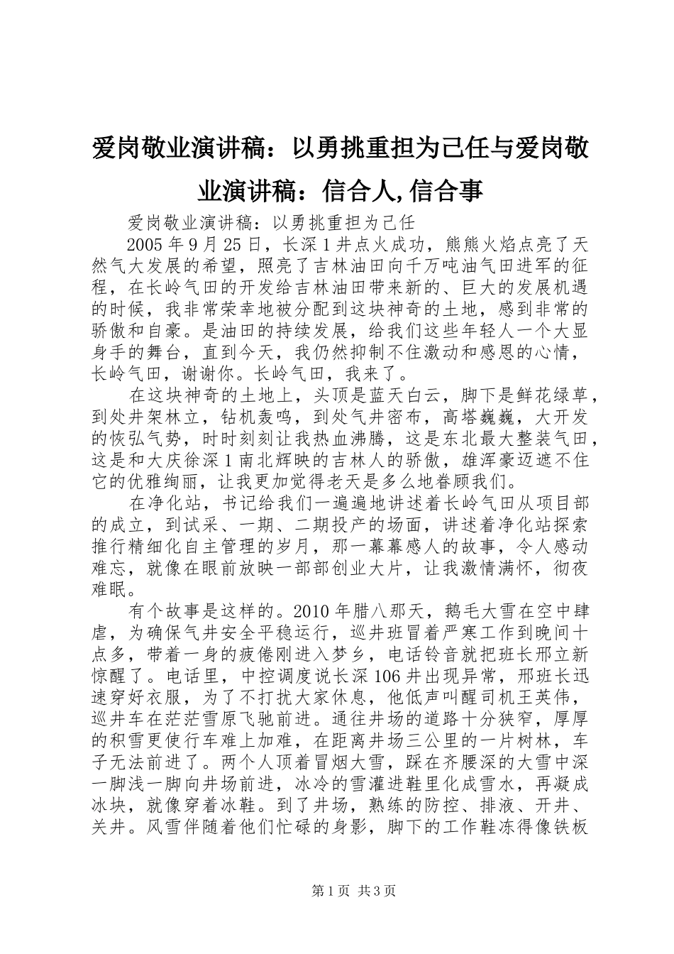 爱岗敬业演讲：以勇挑重担为己任与爱岗敬业演讲：信合人,信合事_第1页
