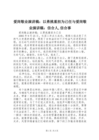 爱岗敬业演讲：以勇挑重担为己任与爱岗敬业演讲：信合人,信合事