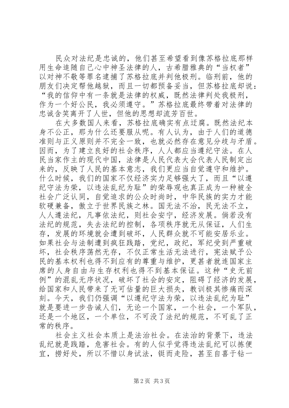 “隐患不出,校无宁日”演讲致辞_第2页