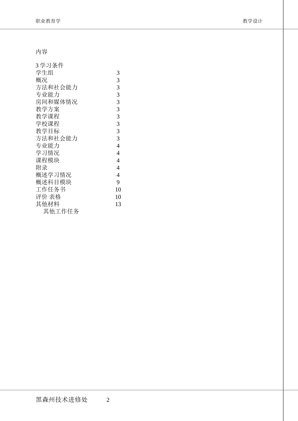 一堂教学案例_第2页