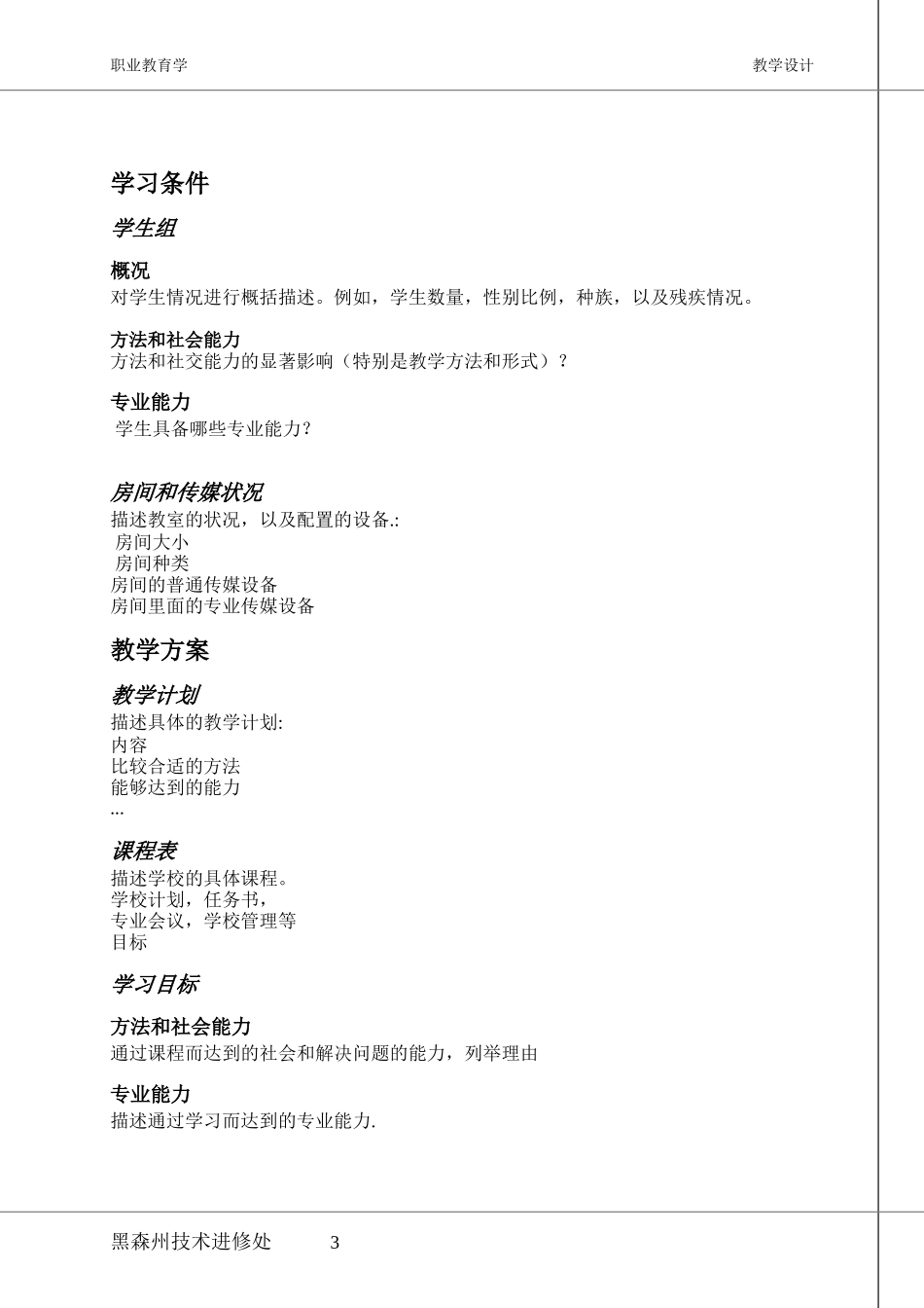 一堂教学案例_第3页