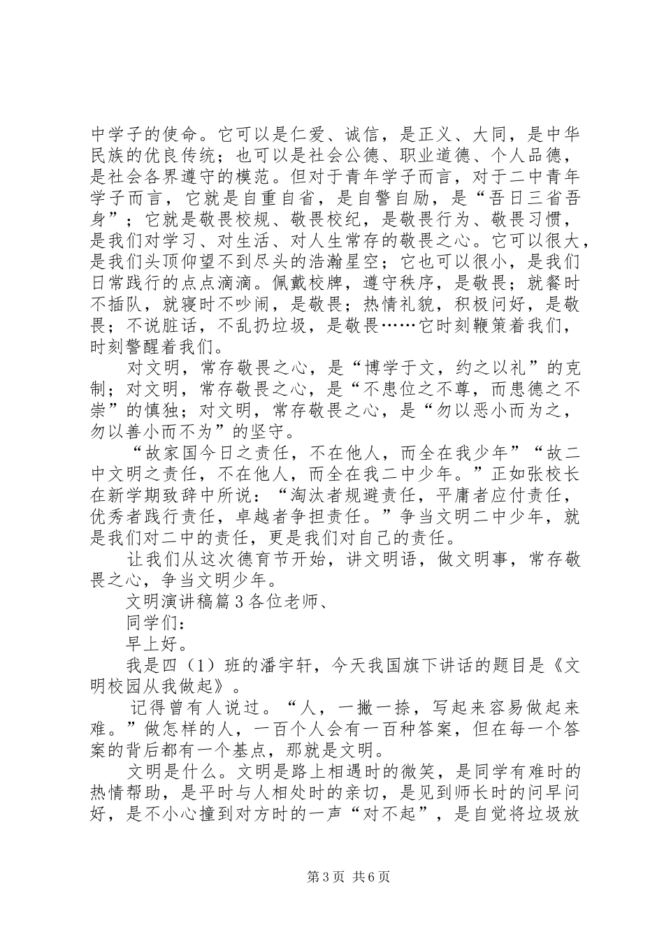 【热门】文明演讲致辞4篇_第3页
