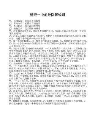 延寿一中前导队解说词2015
