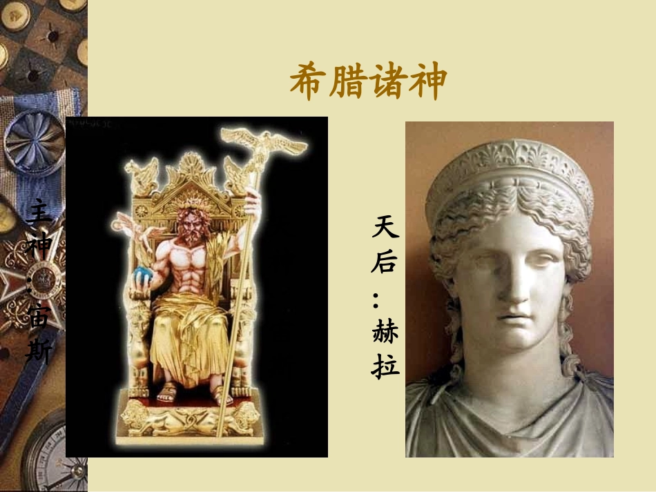 普罗米修斯盗3课件_第2页