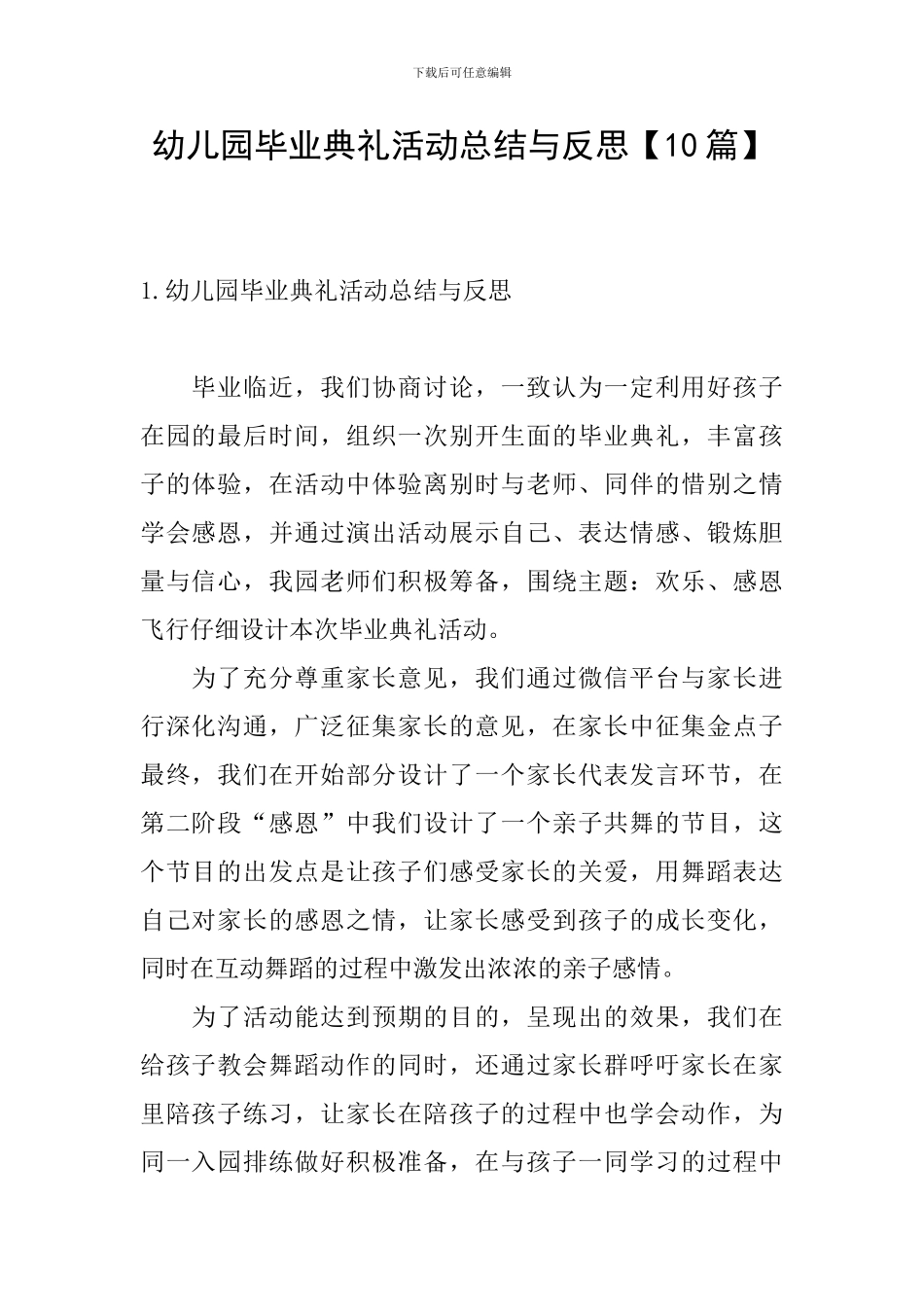 幼儿园毕业典礼活动总结与反思_第1页