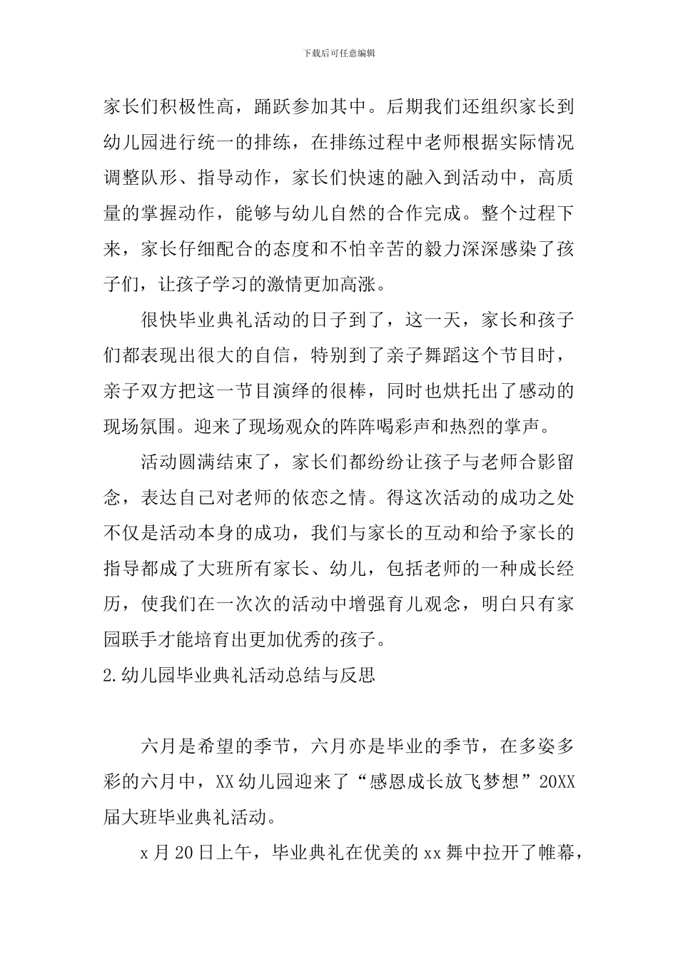 幼儿园毕业典礼活动总结与反思_第2页