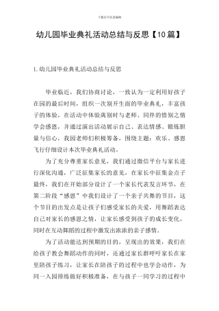 幼儿园毕业典礼活动总结与反思