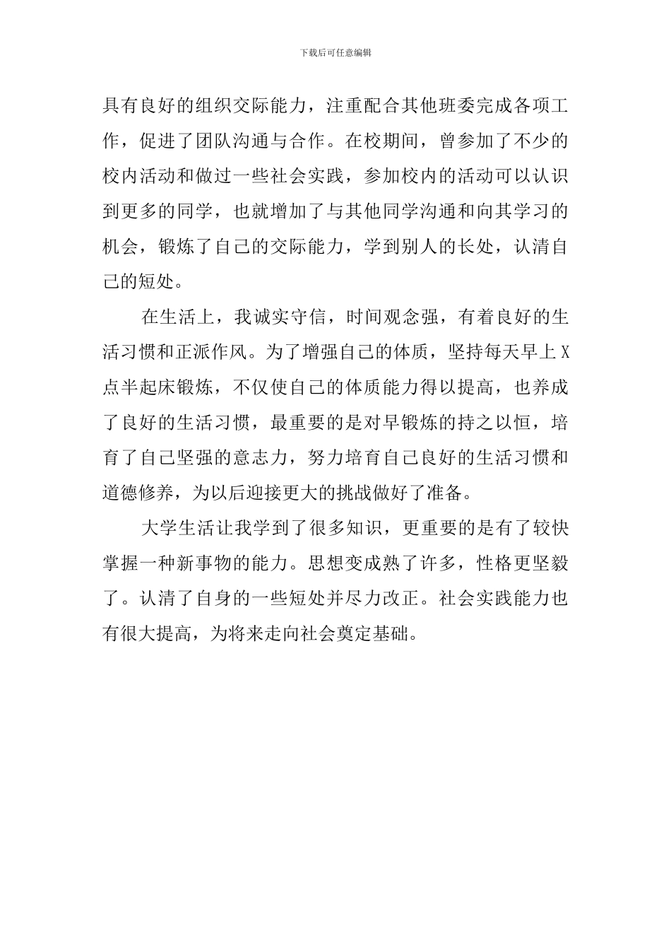 计算机网络专业大学毕业生自我评价范文_第2页