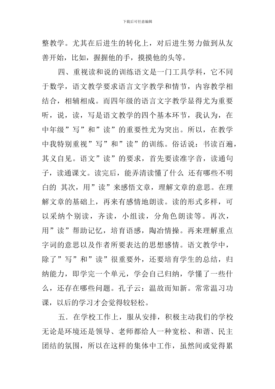 小学中学段期末述职报告_第2页