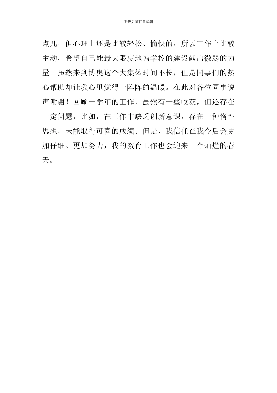 小学中学段期末述职报告_第3页