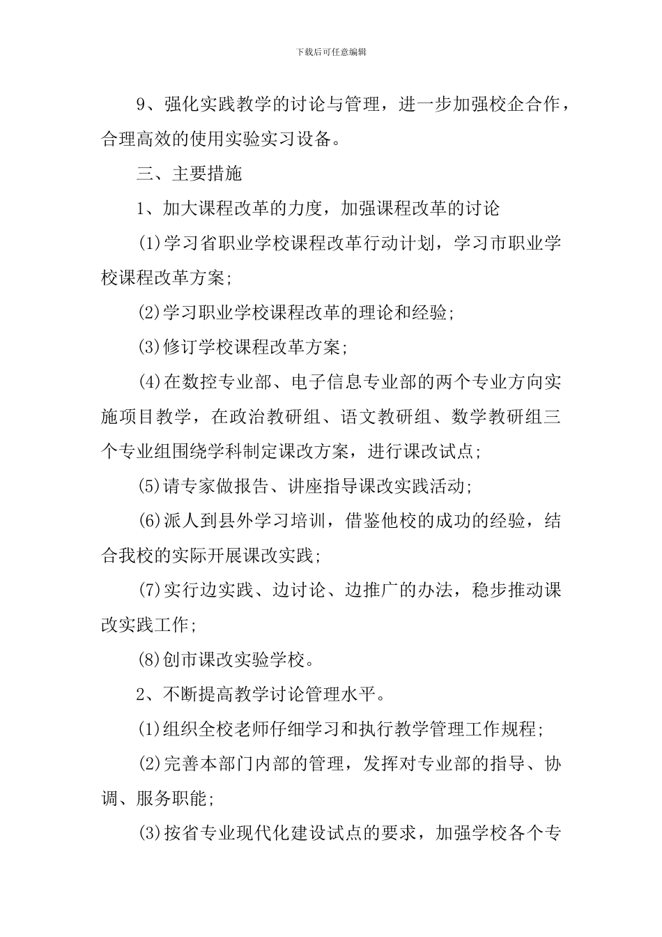 教师教学的工作计划范文_第2页