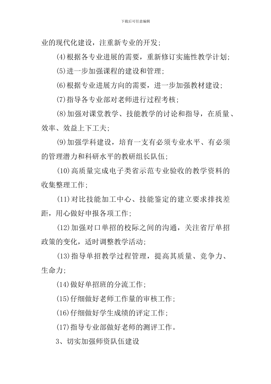 教师教学的工作计划范文_第3页