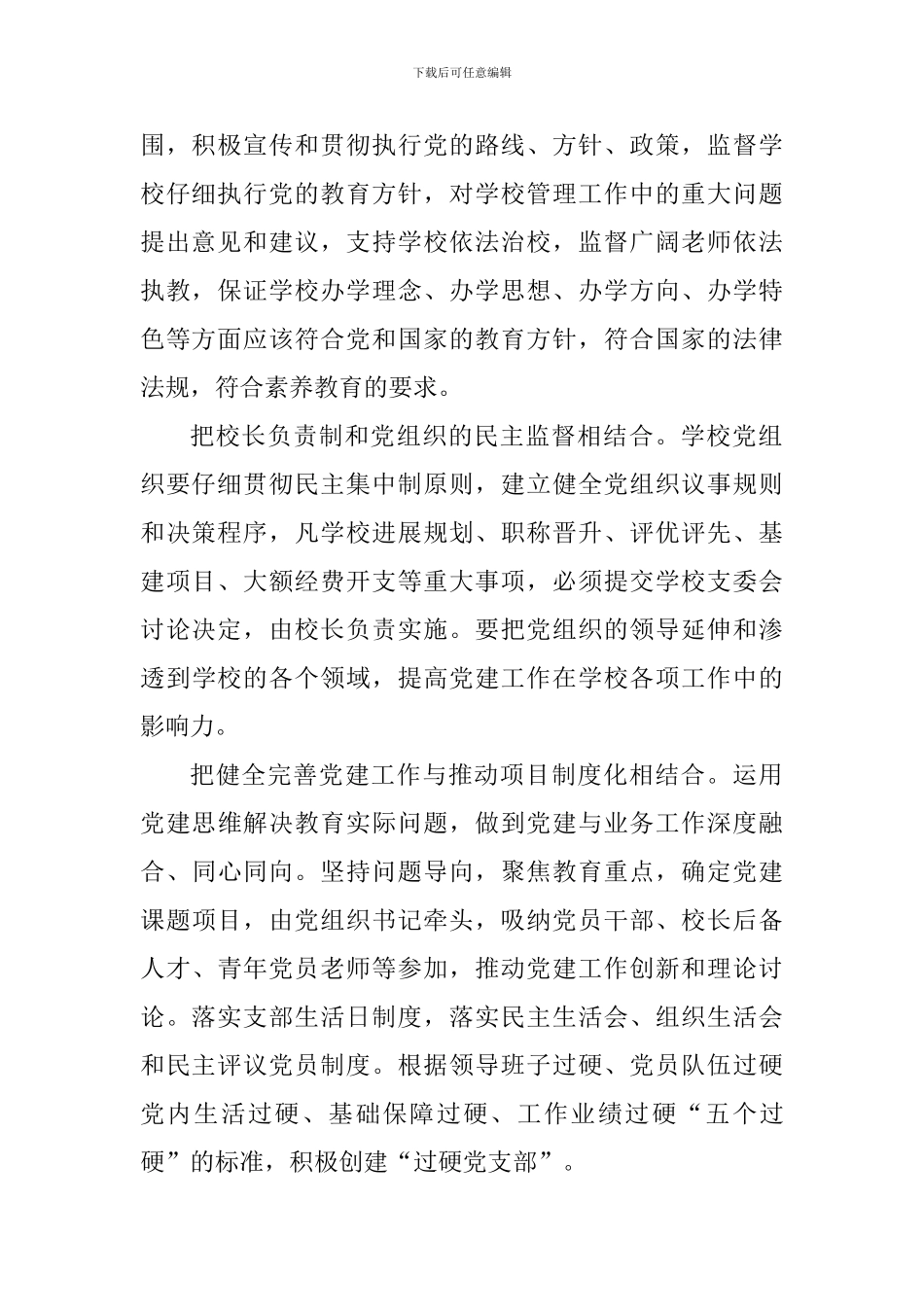 2024年教管办党建工作述职报告_第2页