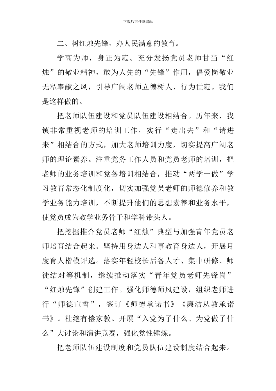 2024年教管办党建工作述职报告_第3页