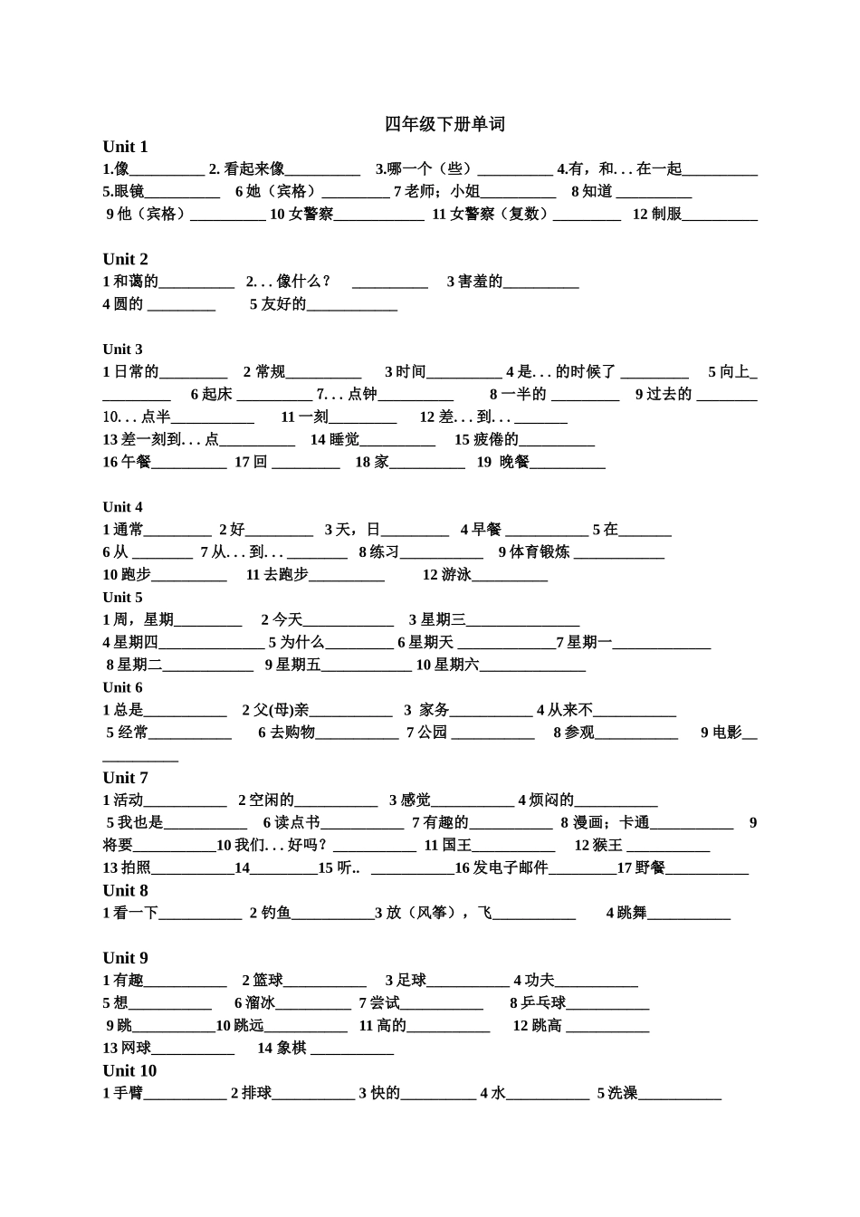 四年级下册单词默写_第1页