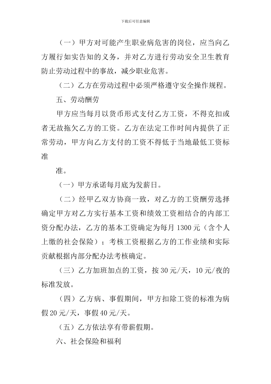 保安劳动合同_第2页