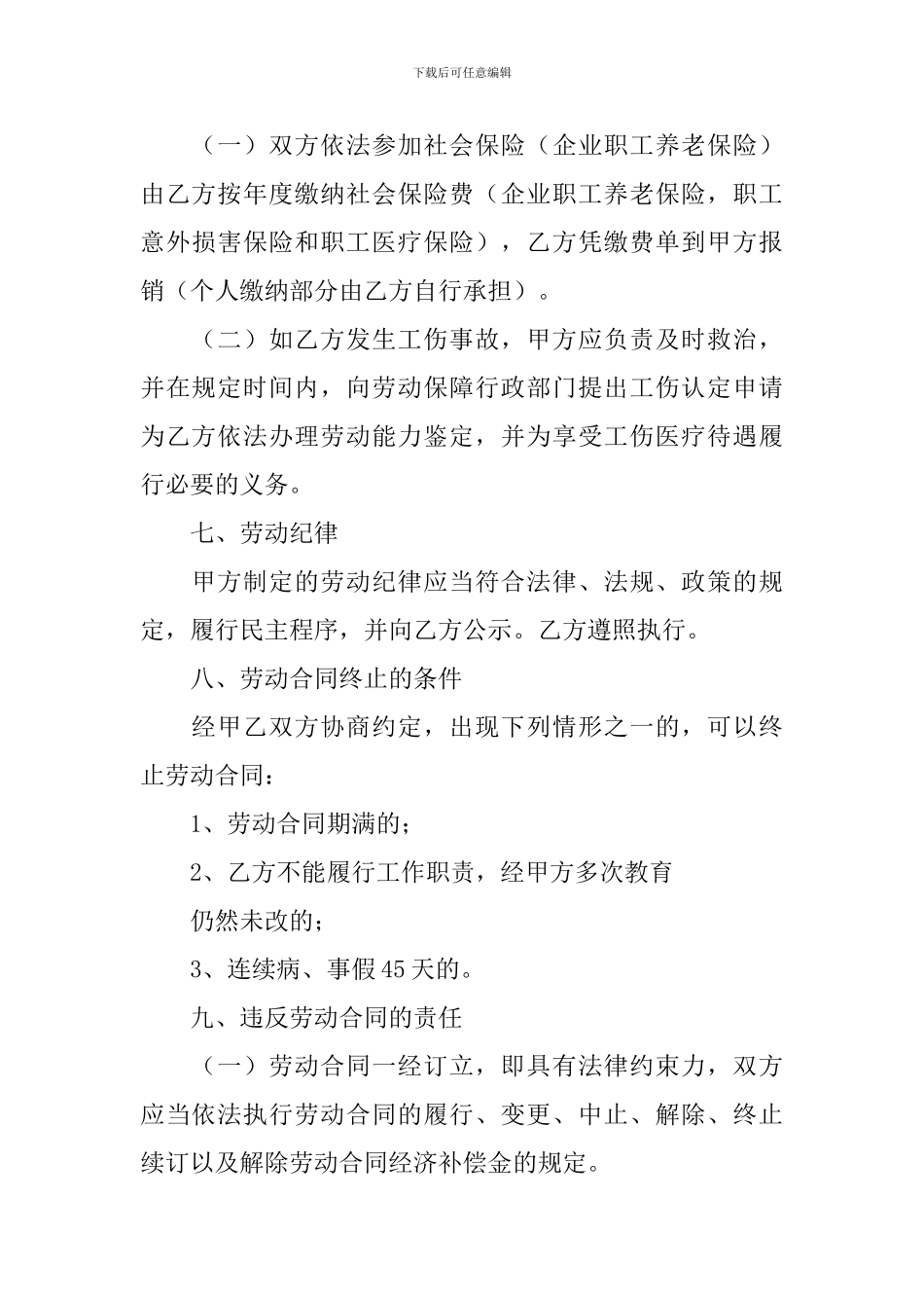 保安劳动合同_第3页