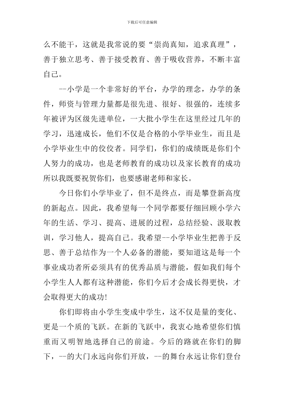 小学毕业典礼讲话稿700字_第2页