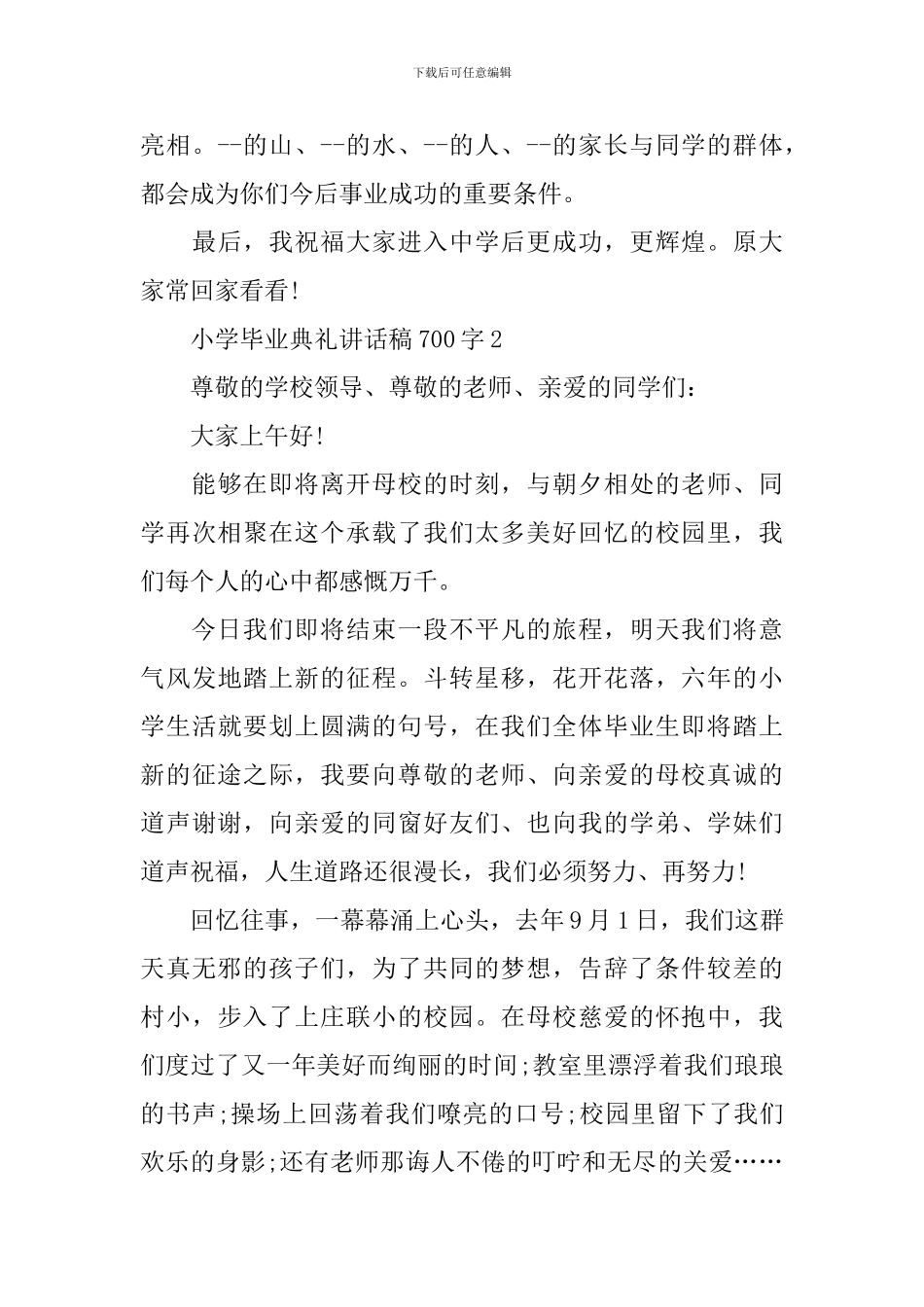 小学毕业典礼讲话稿700字_第3页