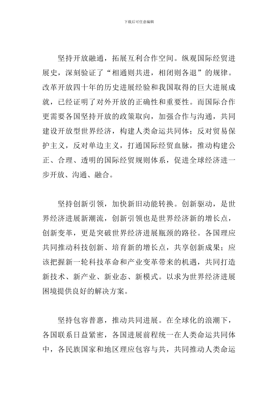 第二届国际进博会主旨演讲感想与体会_第2页