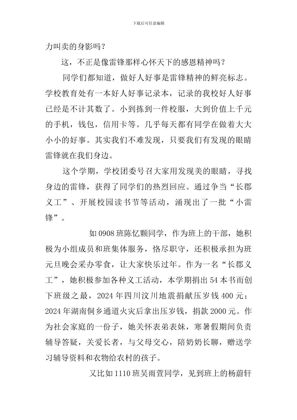 学雷锋做美德少年优秀演讲稿_第2页