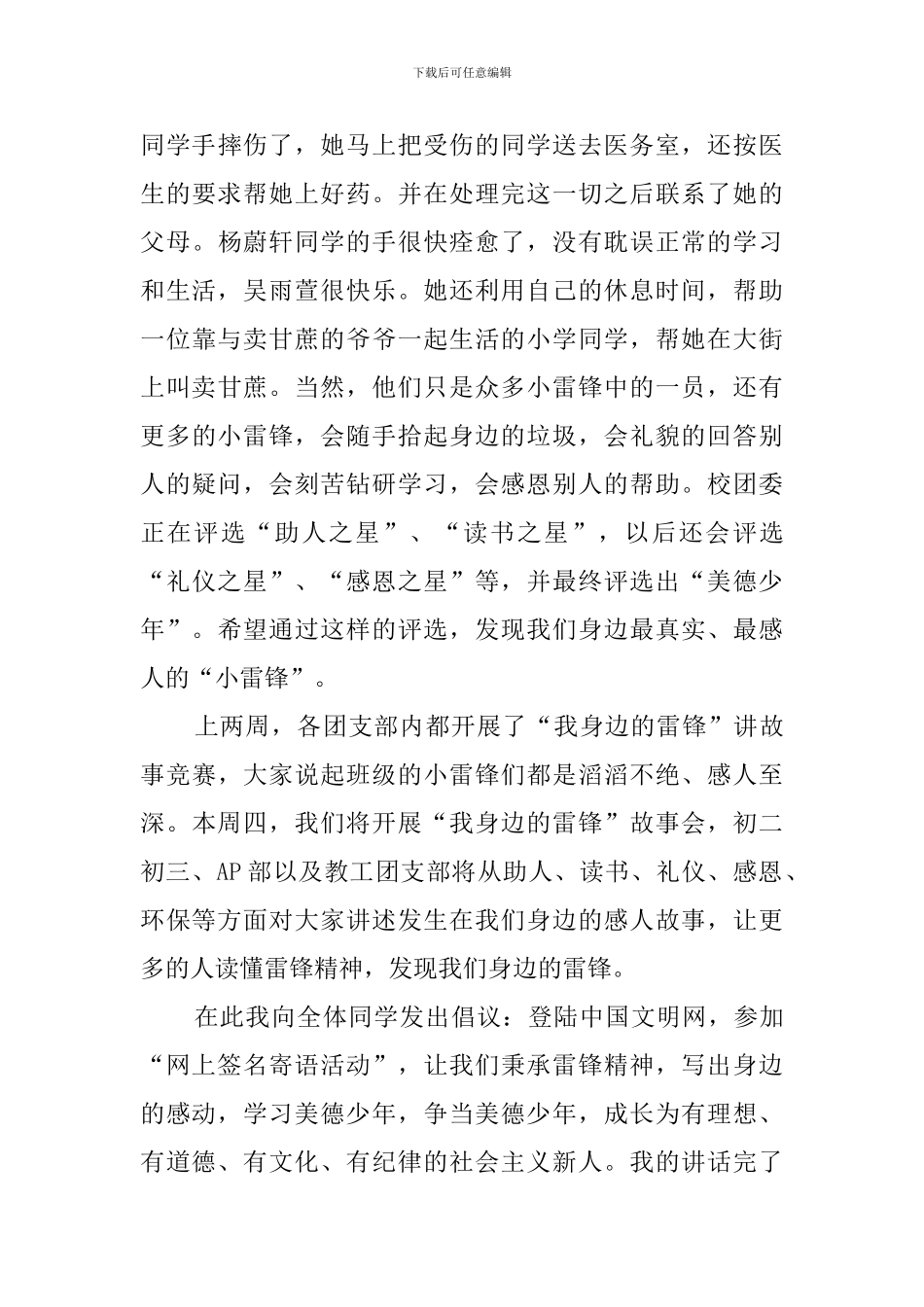 学雷锋做美德少年优秀演讲稿_第3页
