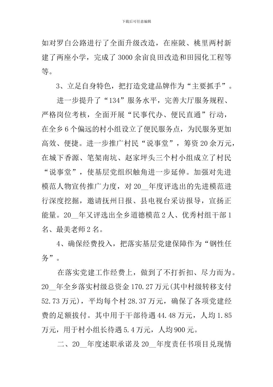 2020抓基层党建工作述职报告_第2页