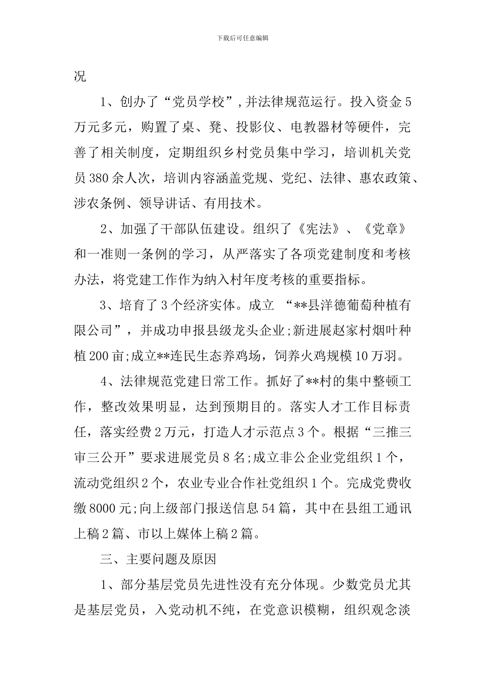 2020抓基层党建工作述职报告_第3页