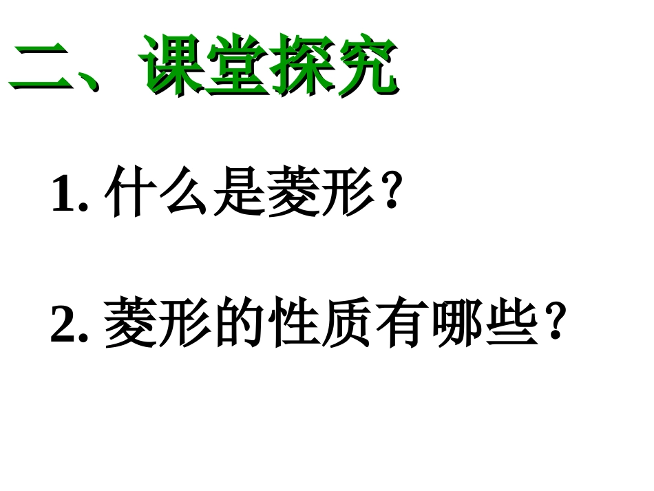 公开课菱形的判定1_第3页