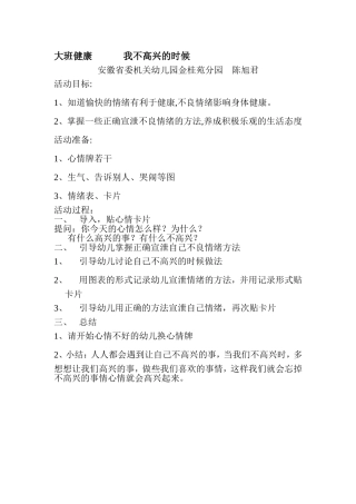大班健康我不高兴的时候