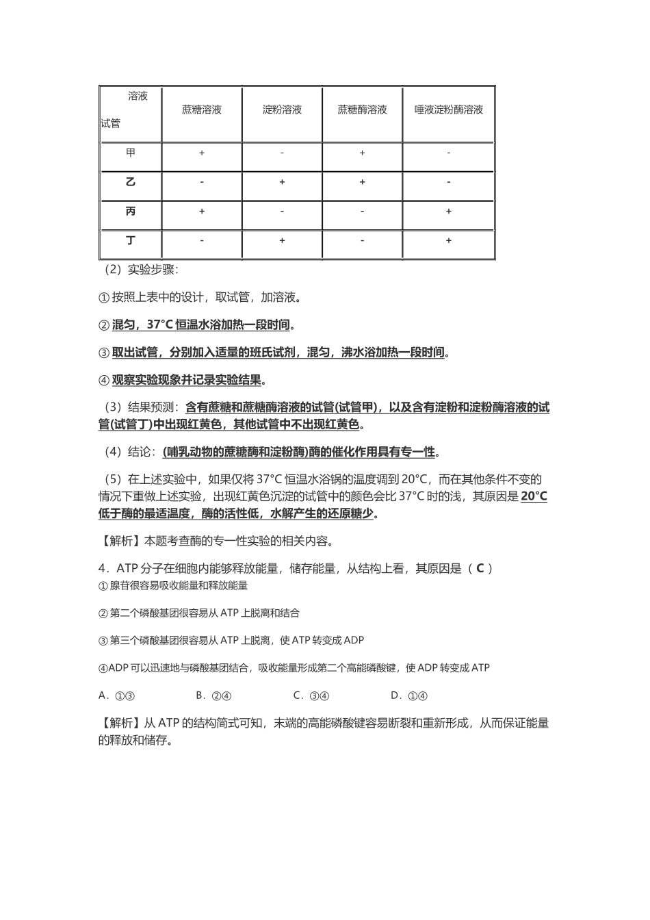 生命的物质变化和能量转换_第3页