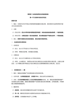 生命的物质变化和能量转换