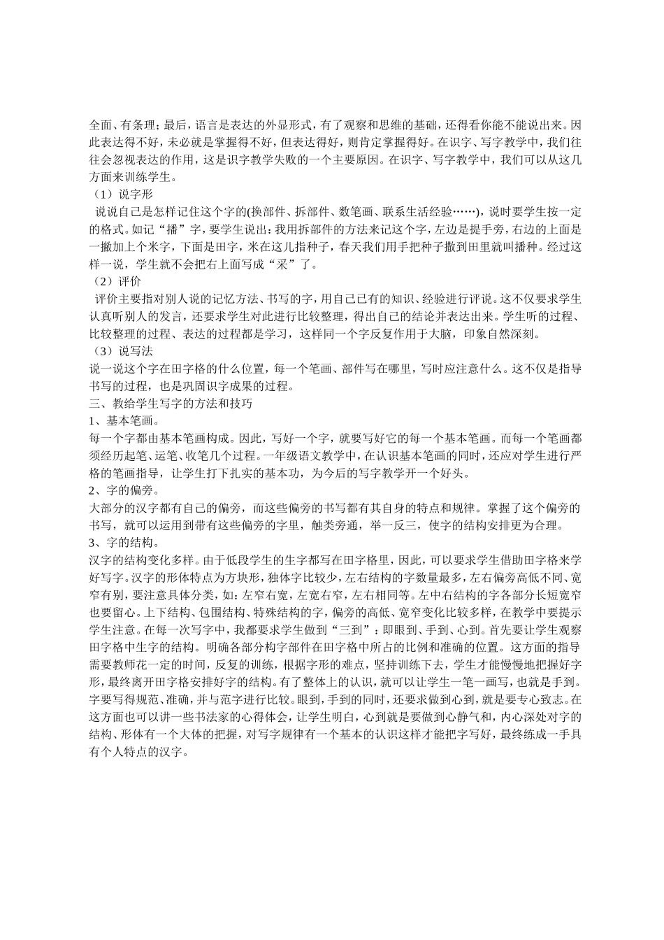 怎样指导一年级孩子写好字_第2页