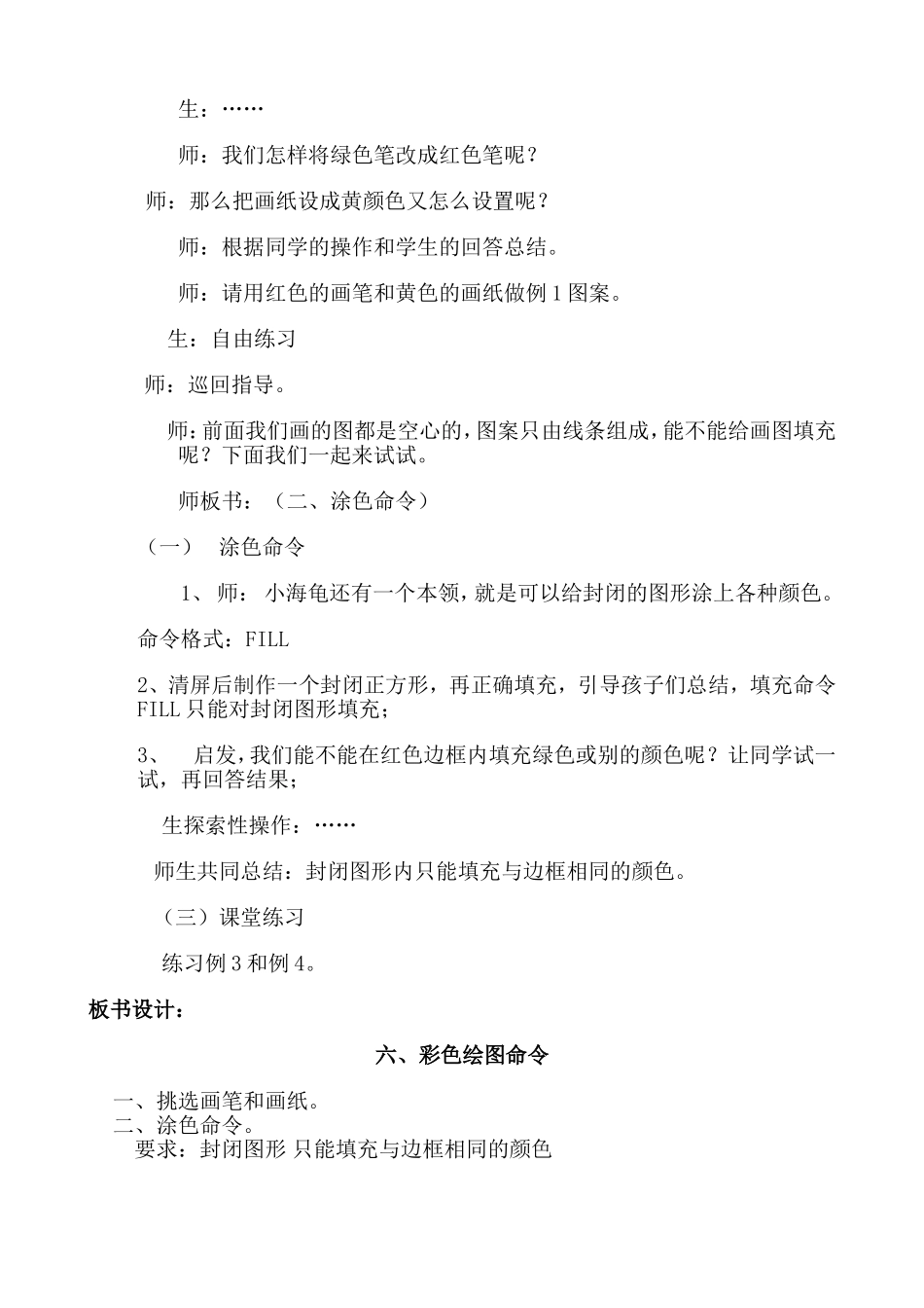 彩色绘图命令(信息技术教案二校姜兆友）_第2页