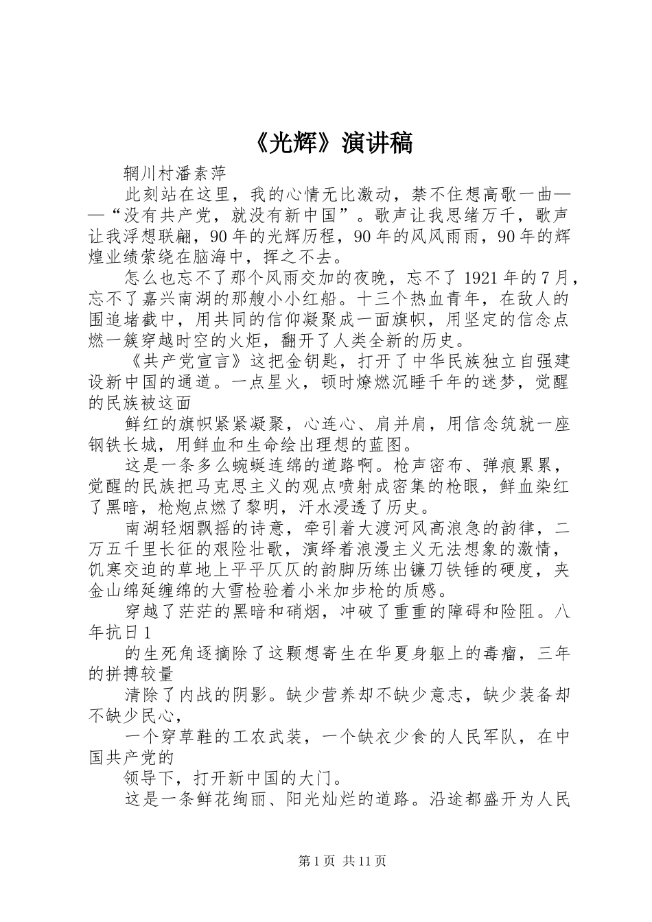 《光辉》演讲稿范文_第1页