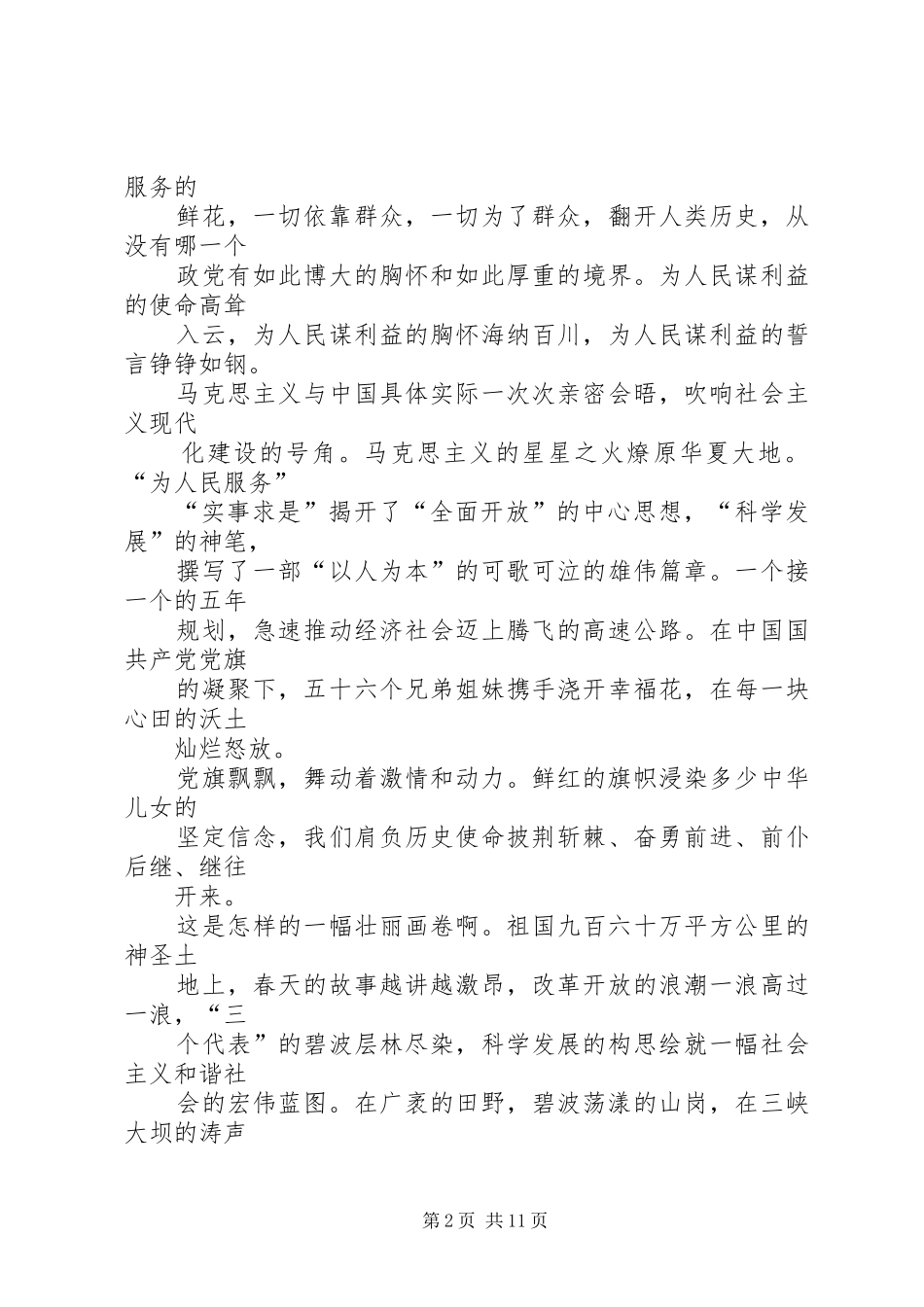 《光辉》演讲稿范文_第2页