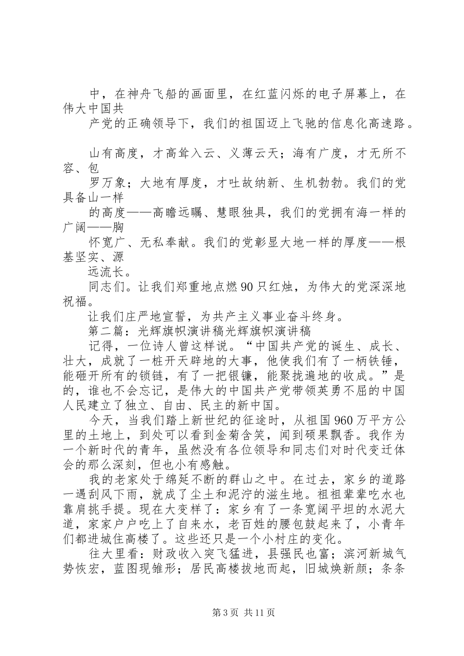 《光辉》演讲稿范文_第3页