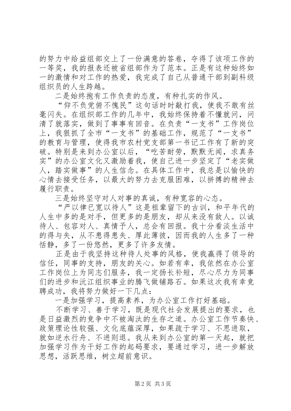 办公室主任竞争上岗演讲致辞_第2页