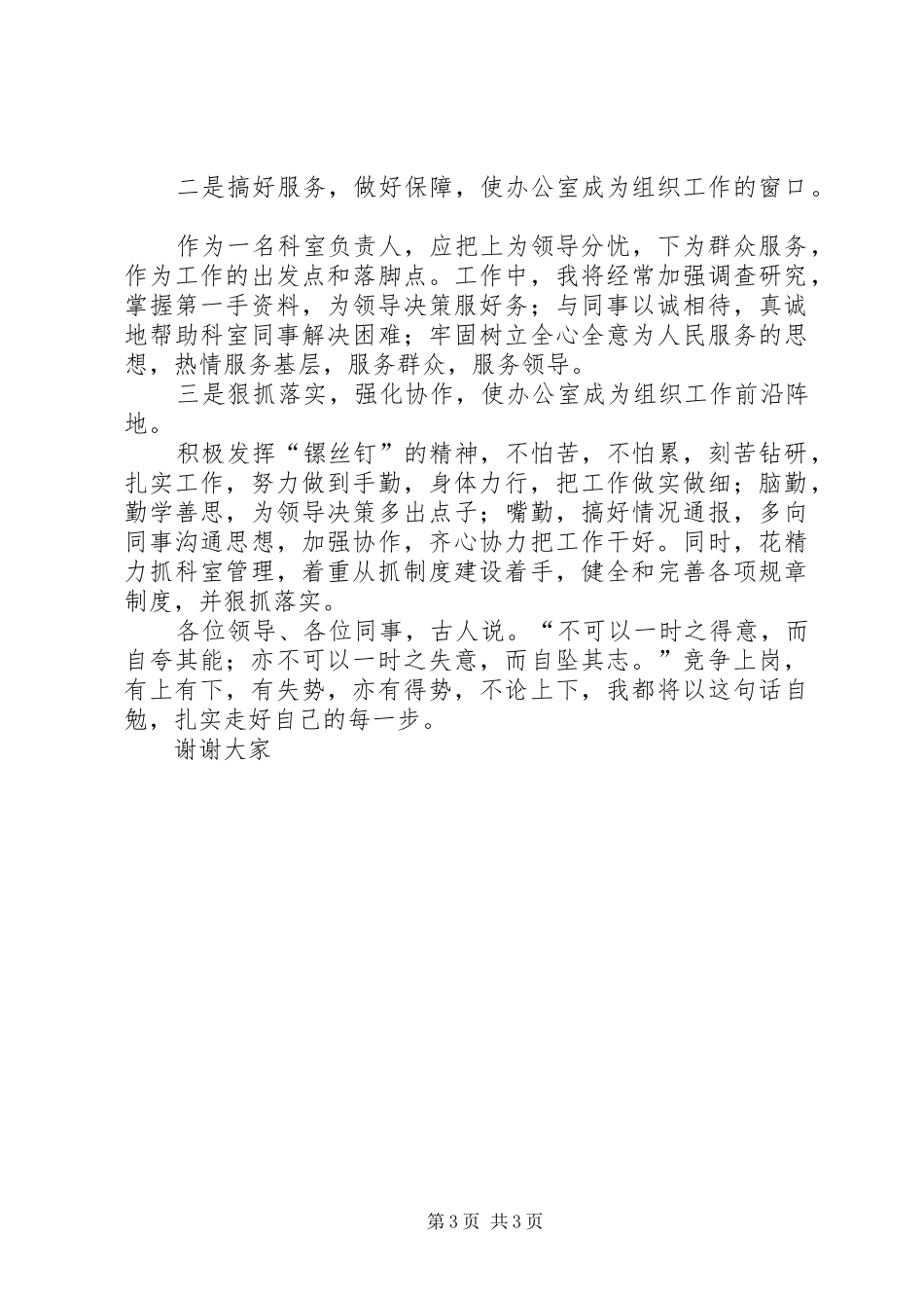 办公室主任竞争上岗演讲致辞_第3页