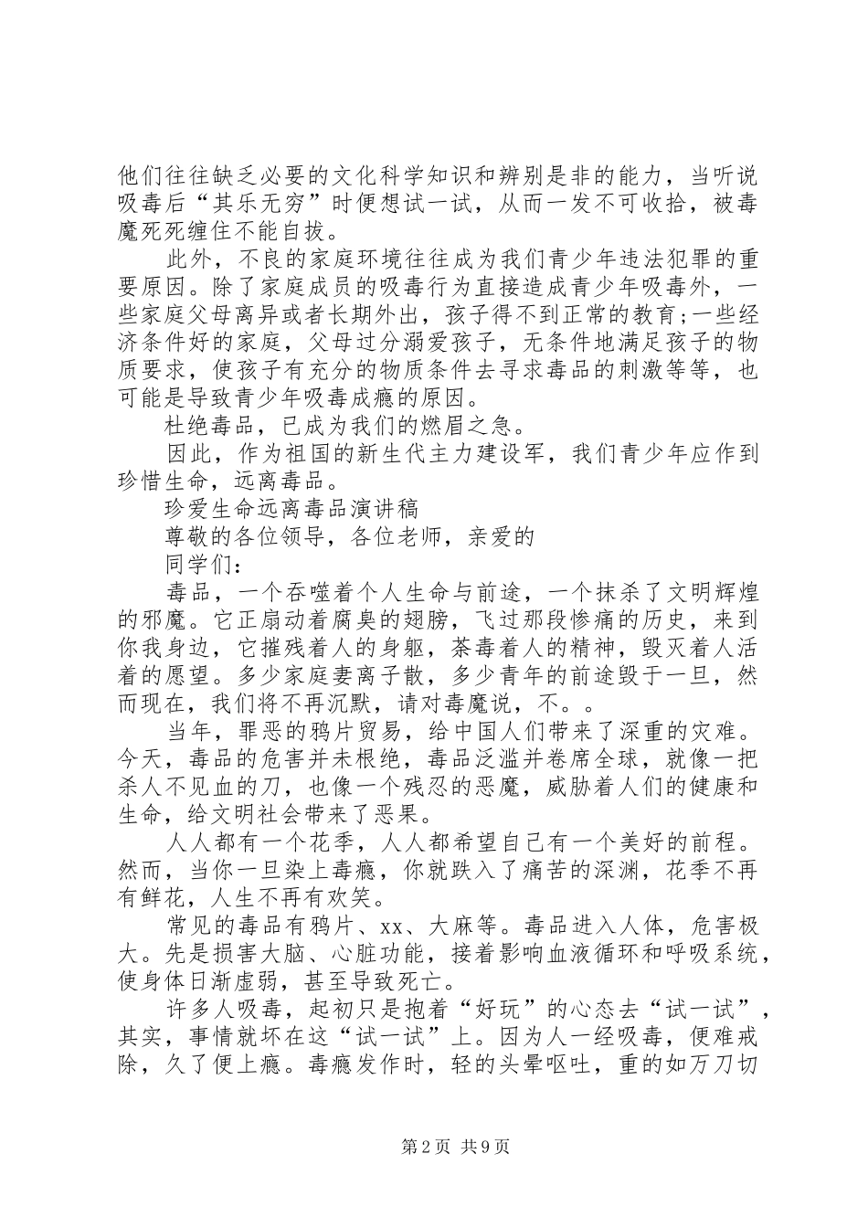 《珍爱生命远离毒品》演讲致辞_第2页