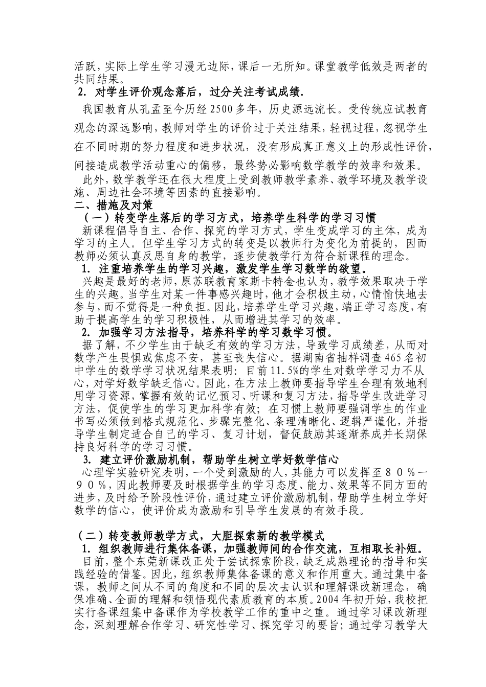 浅谈农村中学数学教学的困境和对策_第2页