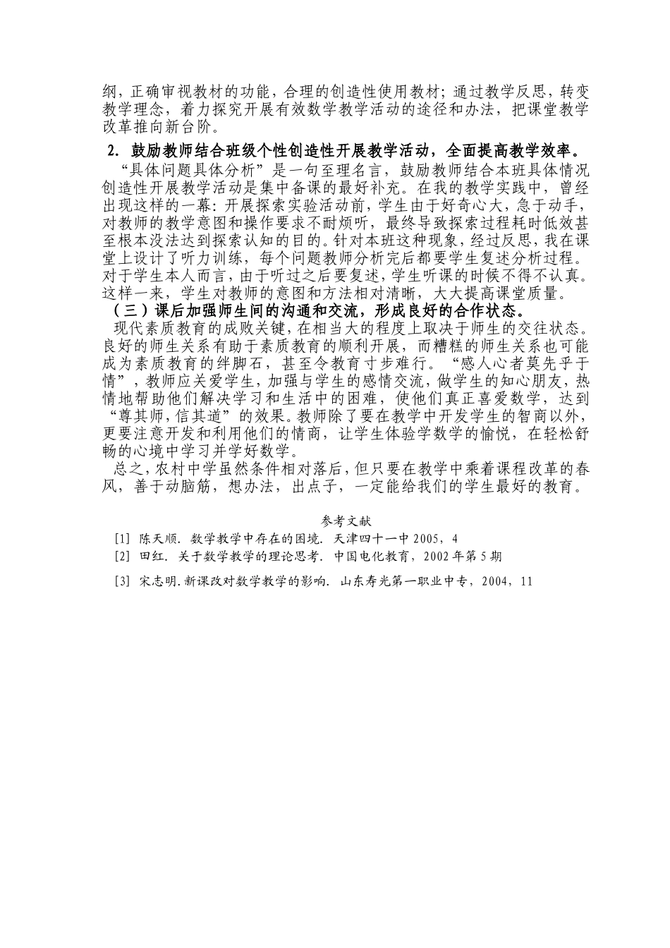 浅谈农村中学数学教学的困境和对策_第3页