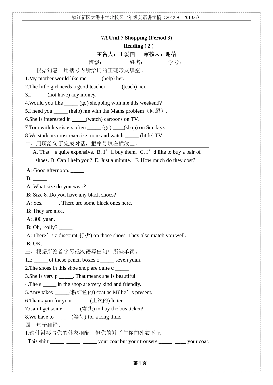 七上Unit7学案3_第1页