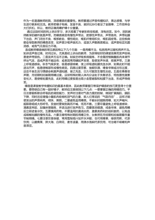 护嗓心得体会 (4)