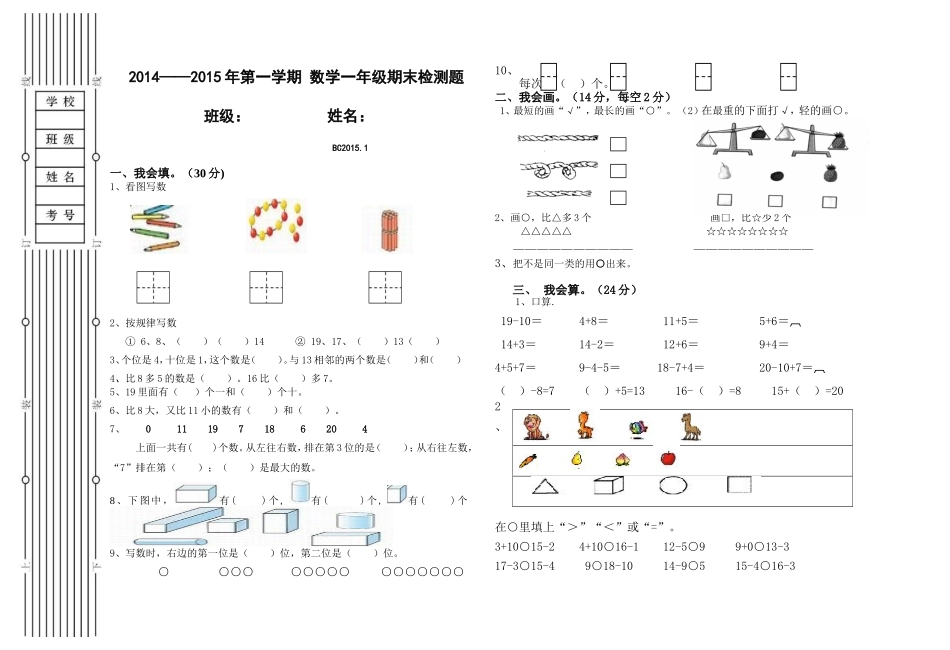 一年级数学卷子8K_第1页