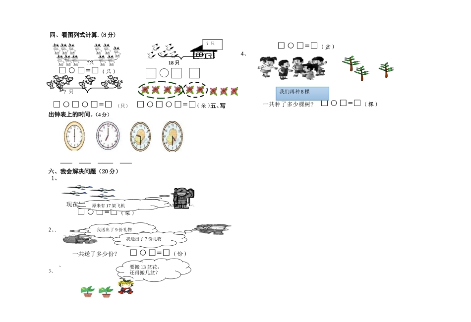 一年级数学卷子8K_第2页