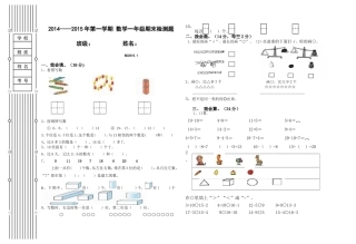 一年级数学卷子8K